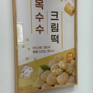 소미담 리뷰 사진