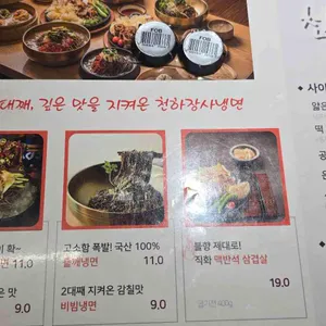 천하장사 냉면 리뷰 사진