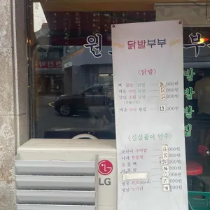 닭발부부 리뷰 사진