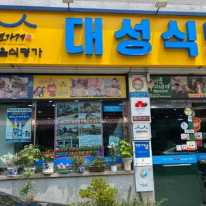 대성식당 리뷰 사진