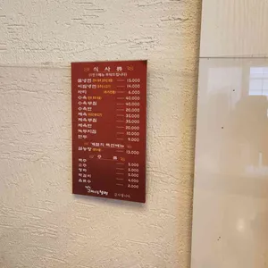 평택고여사집냉면 리뷰 사진