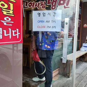 평택고여사집냉면 리뷰 사진