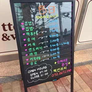 떡앤위치 리뷰 사진