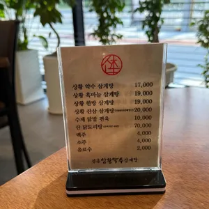 신촌상황약수삼계탕 리뷰 사진