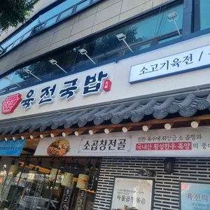 육전국밥 리뷰 사진