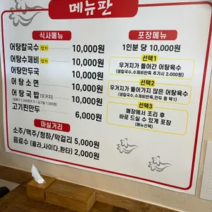 참맛시골어탕 리뷰 사진