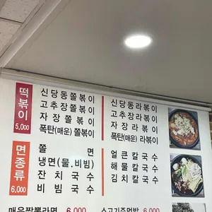 원조 신당동떡볶이 리뷰 사진