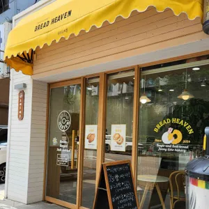 브레드헤븐 리뷰 사진