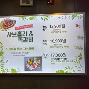 샤브홀리&쪽갈비 리뷰 사진