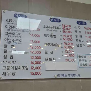 어촌 생선구이 코다리 굴밥 리뷰 사진