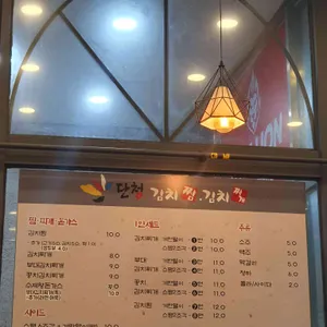 단청김치찜김치찌개 리뷰 사진