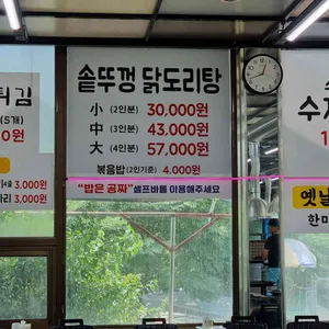 괴산강쇠솥뚜껑낙지 리뷰 사진