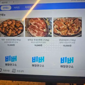 텐텐막창 리뷰 사진