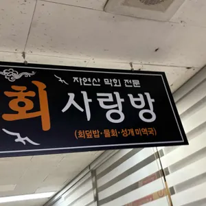 회사랑방 리뷰 사진