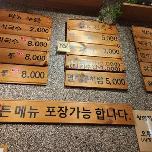 박 s 푸드 리뷰 사진