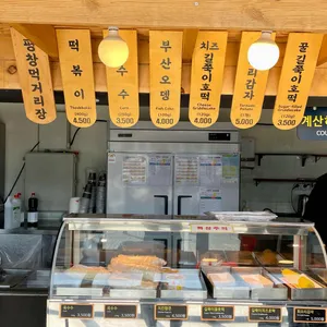 부산오뎅 리뷰 사진