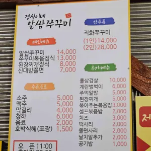 경식이네알쌈쭈꾸미 리뷰 사진