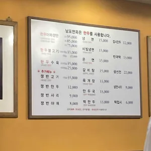 남포면옥 리뷰 사진