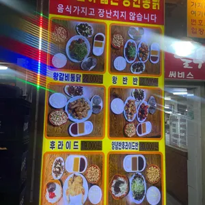 장안통닭 리뷰 사진
