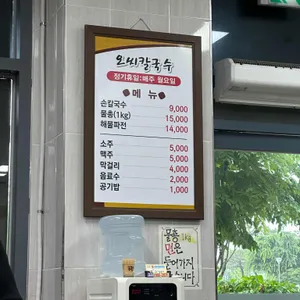 오씨칼국수 리뷰 사진