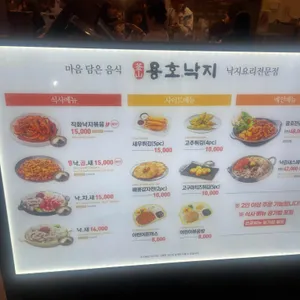 용호동낙지 리뷰 사진