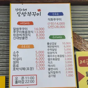경식이네알쌈쭈꾸미 리뷰 사진