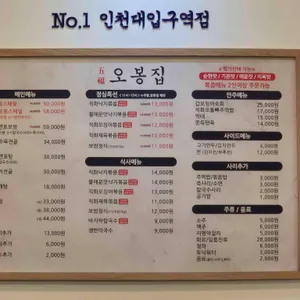 오봉집 리뷰 사진