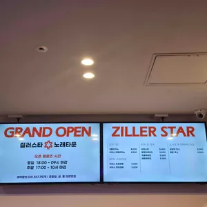 질러스타노래타운 리뷰 사진
