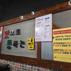 경식이네 알쌈쭈꾸미 리뷰 사진
