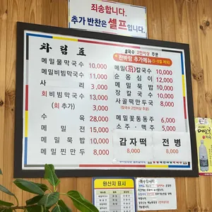 강릉해변메밀막국수 리뷰 사진