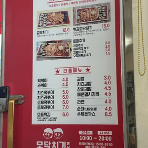 모닥치기 리뷰 사진