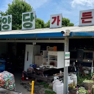 양당가든 리뷰 사진