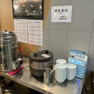 만족오향족발 북촌순두부 쭈꾸미 리뷰 사진