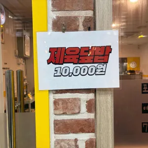 이든식당 리뷰 사진