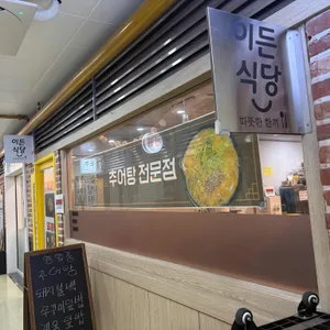 이든식당 리뷰 사진