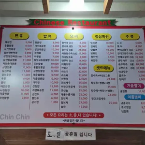친친 리뷰 사진
