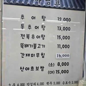구름산 추어탕 리뷰 사진
