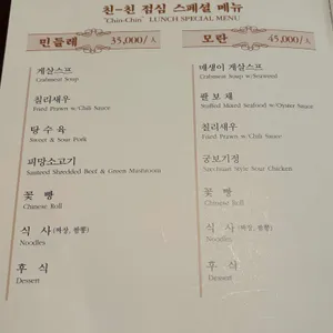 친친 리뷰 사진