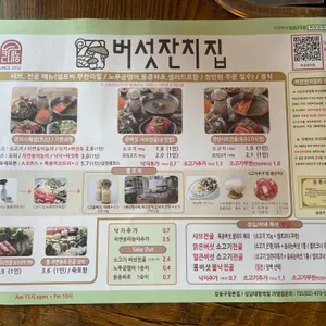 버섯잔치집 리뷰 사진