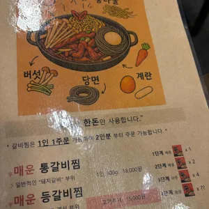 브라더 매운갈비찜 리뷰 사진