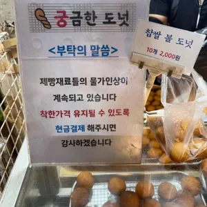 궁금한도넛 리뷰 사진