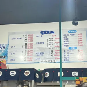 목포항회세꼬시 리뷰 사진