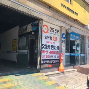 쿠우쿠우 리뷰 사진