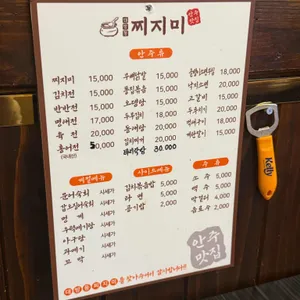 대방동찌지미 리뷰 사진