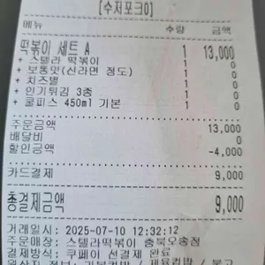 스텔라떡볶이 리뷰 사진