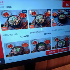 청담특양평해장국 리뷰 사진