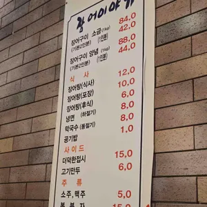상주민물장어이야기 리뷰 사진