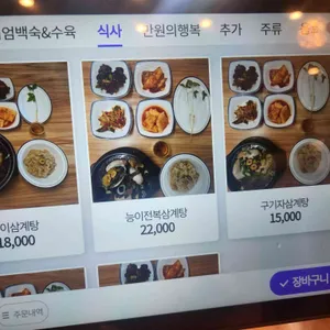 능이촌 리뷰 사진