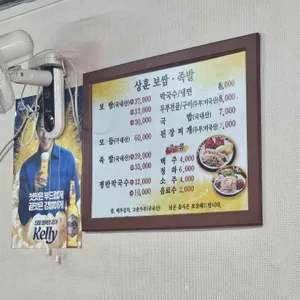 상훈 보쌈족발 리뷰 사진