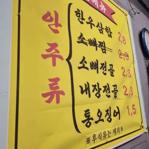 장흥한우삼합구이 리뷰 사진